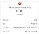 微博七月生活碎片影集发布抽5万元现金红包 亲测中0.81元