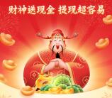 淘特分享8个新用户助力领取100元支付宝现金 提现秒到账