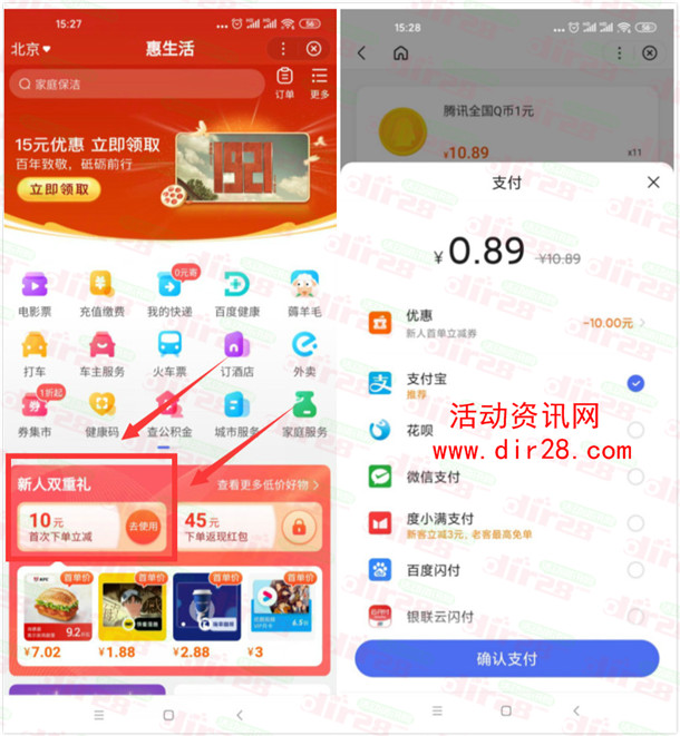 百度惠生活新用户0.9充11个Q币 或20充30元话费、京东卡
