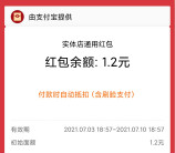 支付宝天天领红包抽随机通用红包、花呗红包 亲测中1.2元