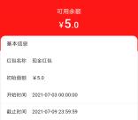 淘宝薇娅直播间直接领取5元淘宝无门槛红包 亲测秒到账