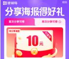猿辅导简单转发朋友圈领取10元现金红包 7月30号可提现
