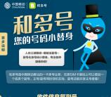 免费领取3-8个月和多号副号 有中国移动号码的可领取