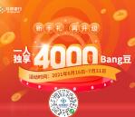 众邦银行注册领1000多邦豆 可兑换10元微信立减金、京东卡