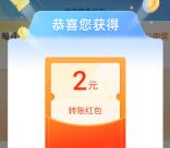 支付宝免费领取最高888元转账红包 亲测2元现金秒到账