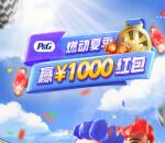 京东全民运动会燃动夏季送最高1000元无门槛红包 满5元领取