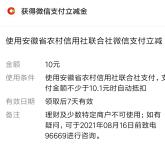 安徽农金注册电子账户领10元微信立减金+10元支付宝红包