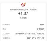 微博慢动作大赏抽8000元支付宝现金 亲测中1.37元秒到