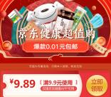 京东领满9.9减9.89元券 可0.01元撸实物 有口罩、日用品