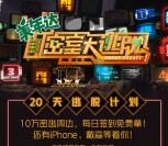 芒果TV蜜桃20天逃脱计划0.1元撸蜜桃同款发圈、国风蒸汽眼罩