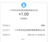 蚂蚁矿池 一个新的骗子软件 免费领1元支付宝现金已到账