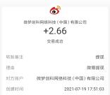 微博奥运时光机3个活动抽5万元现金 亲测中2.66元提现秒到