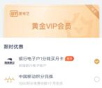 0.01元开通爱奇艺黄金会员月卡 需注册渤海电子银行参加