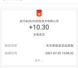 支付宝天天领现金活动领10元以上现金红包 秒到账余额