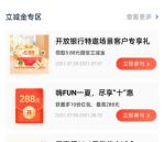 浦发银行老用户领5.88元微信立减金 限6月30号前注册的老用户