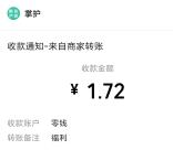 糖医严选小程序抽随机微信红包 亲测中1.72元秒推零钱
