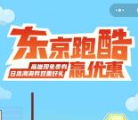 微信支付有优惠跑酷小游戏领最高1万提现免费券 亲测3126元