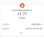 抖音夺冠2021互助领1.68-36元现金红包 提现支付宝秒到账