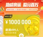 UC浏览器第二期组队瓜分100万支付宝现金 每天晚上瓜分