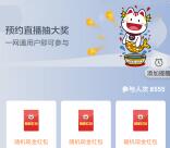 招商银行2个直播预约活动抽现金红包、最高100元商城券