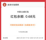 支付宝夏日凉爽节抽最高88元通用红包 亲测中0.68元秒到