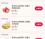 支付宝多点1元撸红富士苹果、山药脆片、香辣藕片等零食