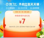 微信饿了么每天领最高20元外卖券 亲测10元券满20元使用