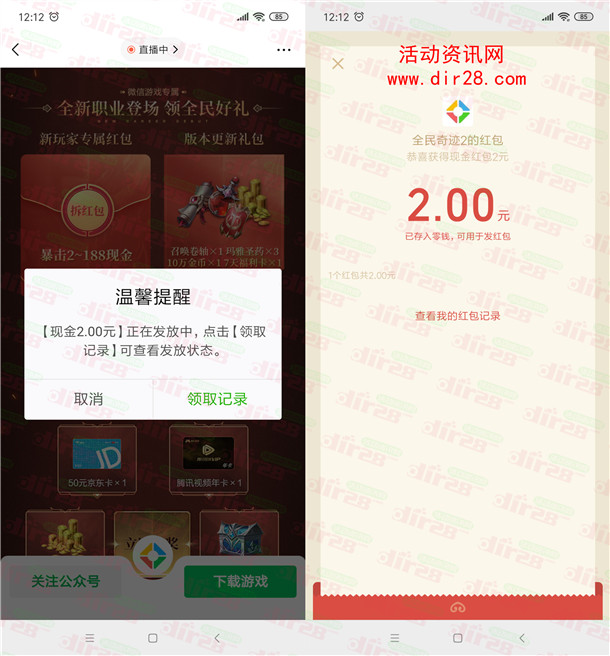 全民奇迹2手游微信注册领取2-188元微信红包 亲测中2元