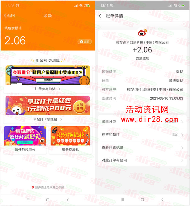 带着微博去旅行2个活动瓜分百万现金红包 亲测2.06元提现秒到