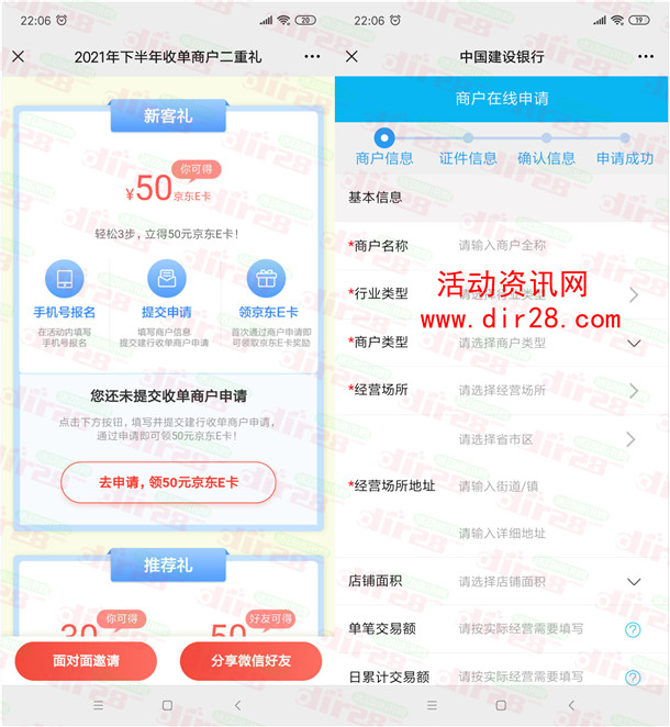 建设银行收单商户新人礼领取50元京东卡 最多可领1500元