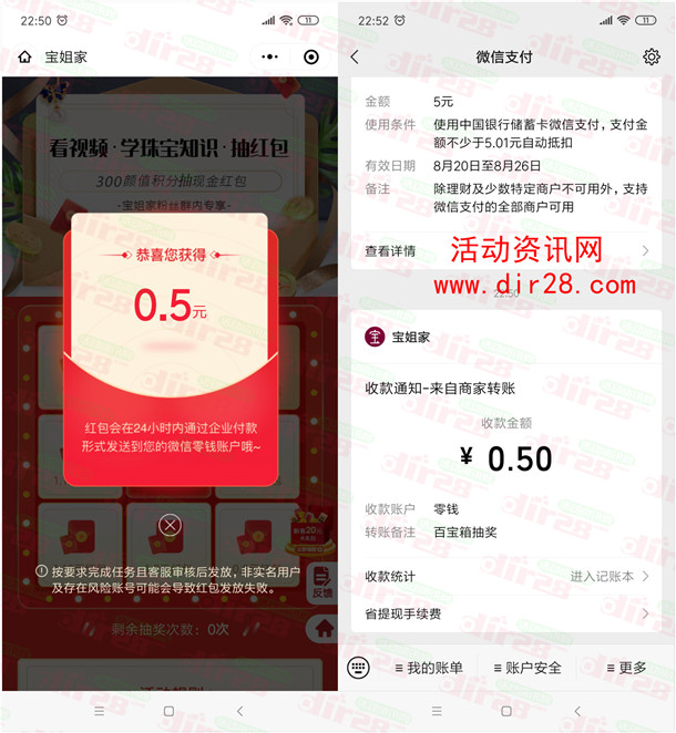 宝姐家看视频学珠宝知识必中0.3-1.2元微信红包 亲测中0.5元