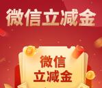 中国银行全民健步直接领取1-17元微信立减金 亲测秒到账