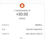 南京银行的30元现金到账了 参加了这个活动的记得去查看