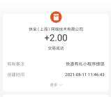 支付宝凉爽红包节红包最新变现方法 亲测变现2元秒到账