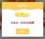 微公益365公益调研活动抽15万元手机话费 亲测中5元不秒到