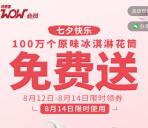 肯德基七夕限时福利免费领取冰淇淋花筒1支 任意消费可用