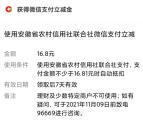 安徽农金新老用户领16.8元微信立减金+16.8元支付宝红包
