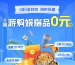 锦江We赚客0元吃肯德基+9元撸12个月优酷会员+3.9元12包抽纸