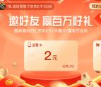太平通年中福利邀好友领2元话费券+190元京东卡秒到账