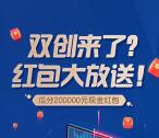 招商银行双创来了抽40万个现金红包 最高188元现金红包