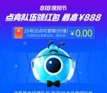 支付宝818理财节瓜分最高888元消费红包 每晚20点开奖