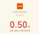 苏泊尔818钱包回血计划抽最高818元微信红包 亲测中0.5元