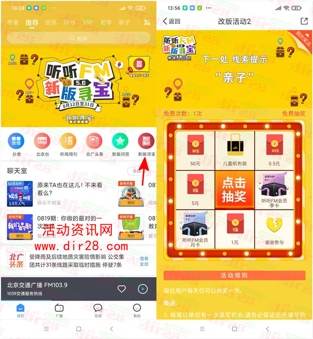 听听FM新版寻宝抽0.5-100元支付宝现金红包 每天3次机会