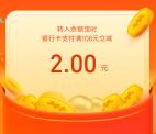 余额宝钱管家简单领2元支付宝现金 直接转入余额宝秒到