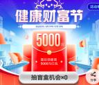 平安口袋银行健康财富节领15-5000元现金红包 可提现银行卡