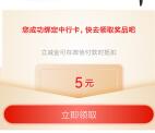 中国银行微银行公众号绑卡领5元微信立减金 亲测已到账