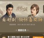 爱奇艺免费领10天星钻会员 看理想之城120分钟即可领取