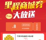 同程旅行免费领8元无门槛券 亲测可0.1元撸实物商品包邮