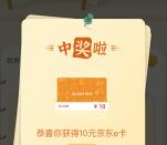 中国农业银行开盲盒抽10-1000元京东卡 亲测中10元秒到账