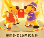 农业银行0.06元购买10元美团外卖券+6元购买优酷/芒果TV会员月卡